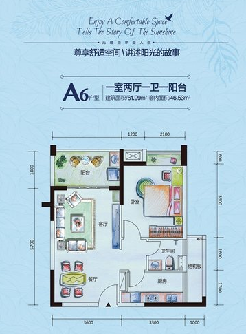A6户型