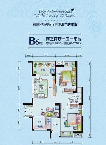 B6户型