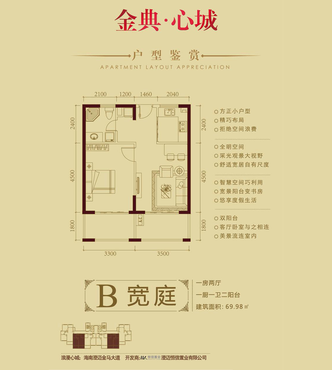 B宽庭户型