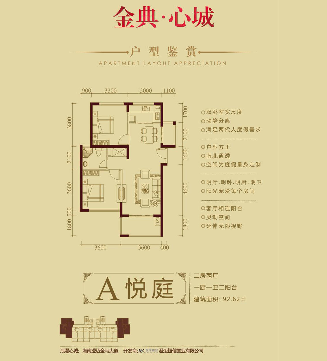 A悦庭户型