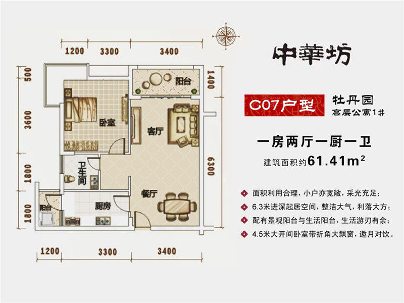 C07户型