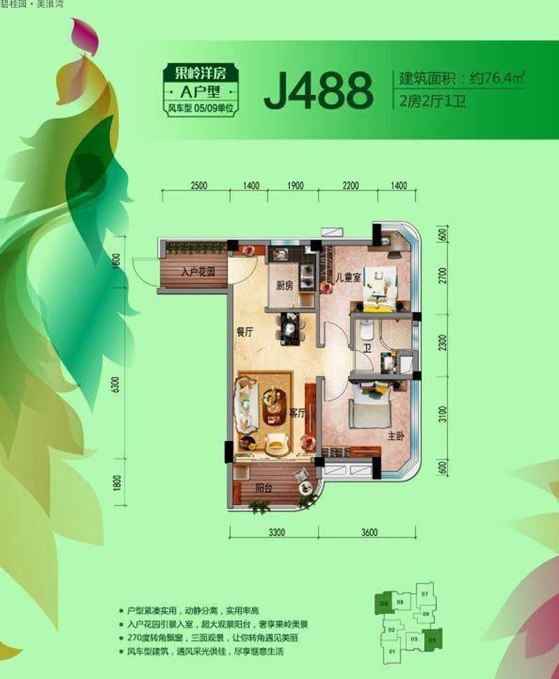 A-J488户型