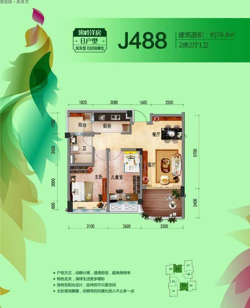 B-J488户型