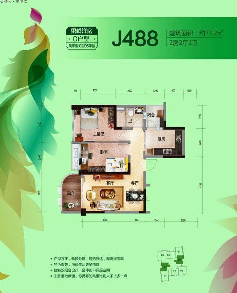 C-J488户型