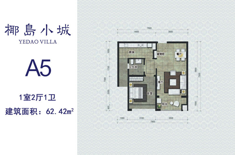 A5户型