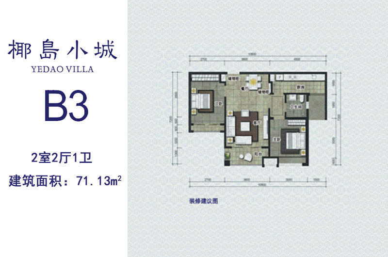 B3户型