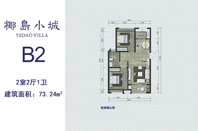 B2户型