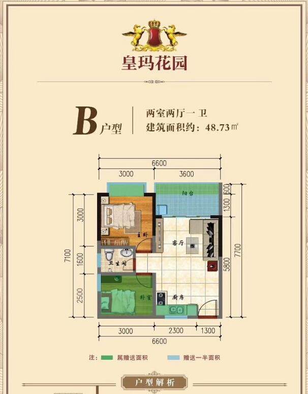 B户型图