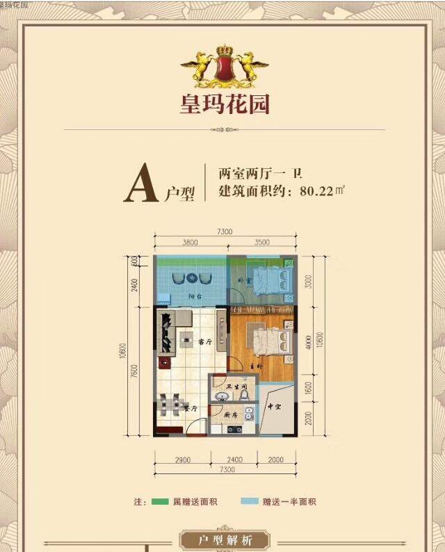 A户型图