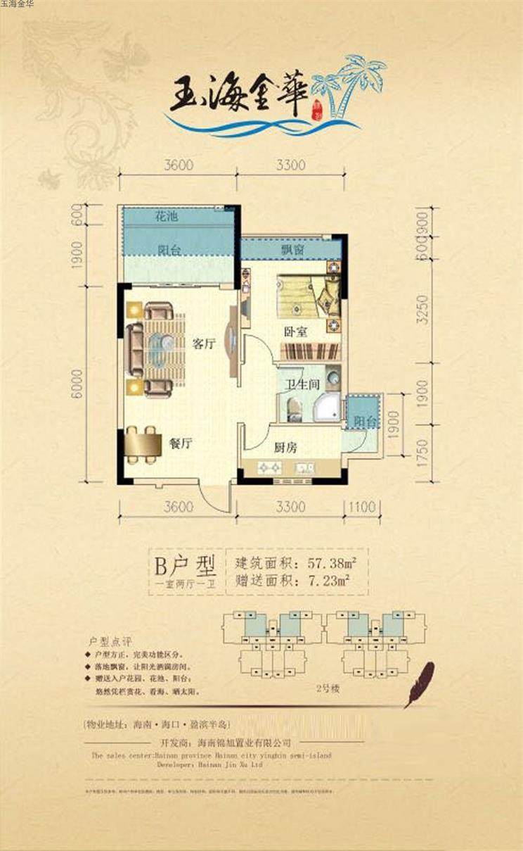 2#B户型