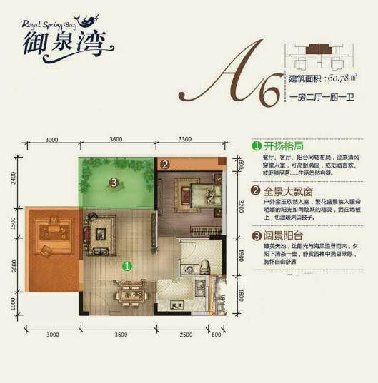 A6户型
