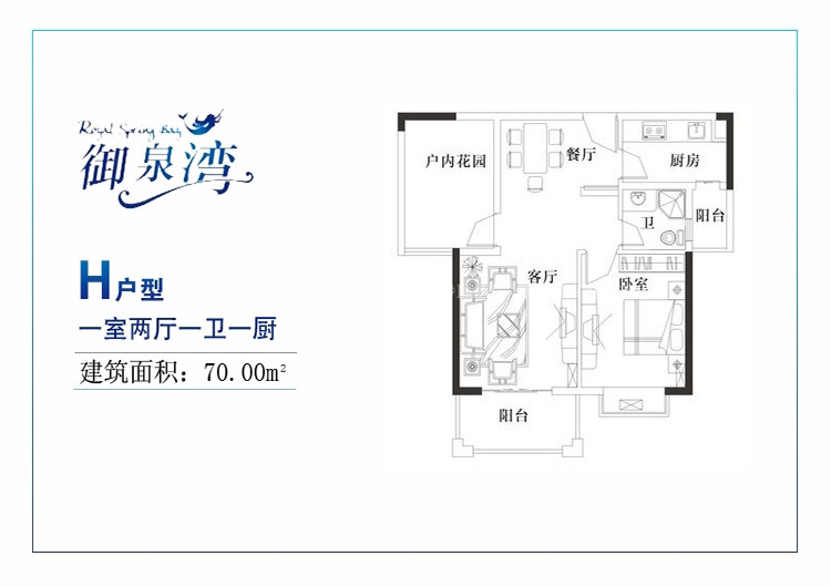 御泉湾H户型