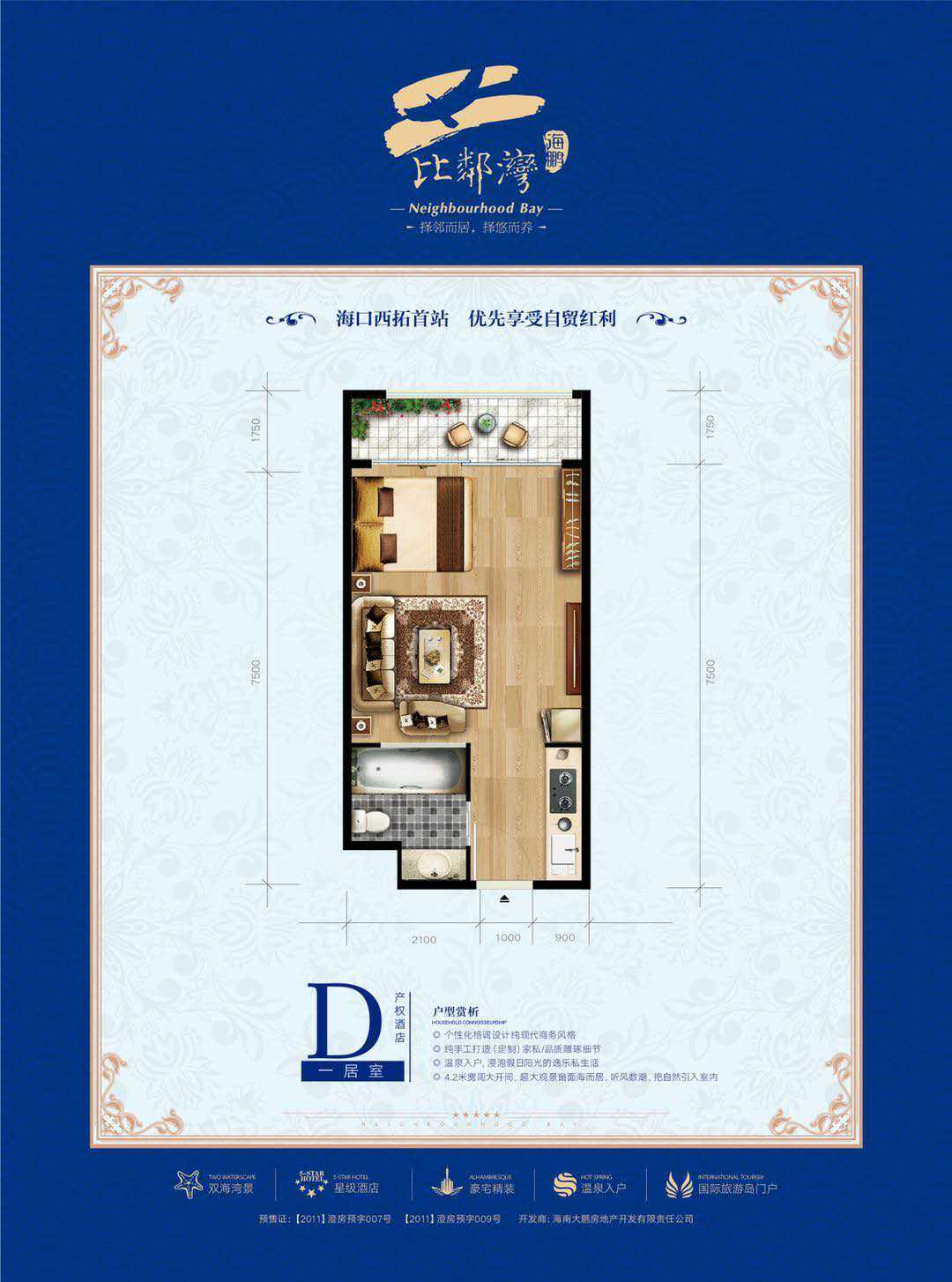 D户型