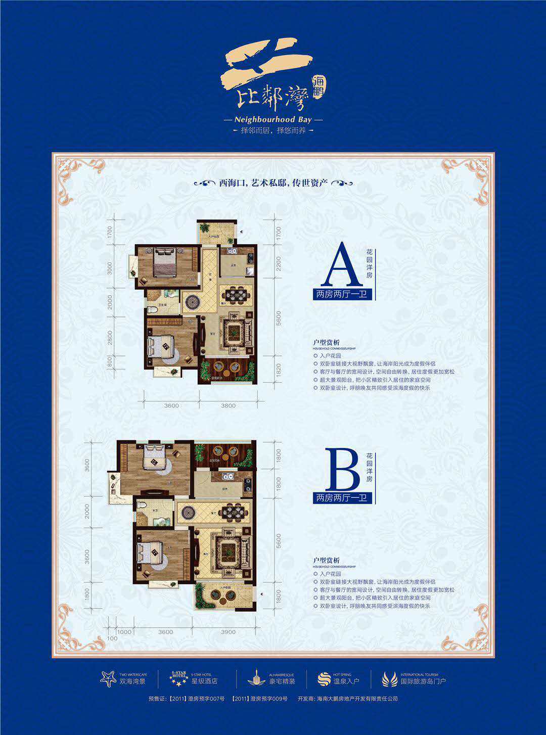A/B户型