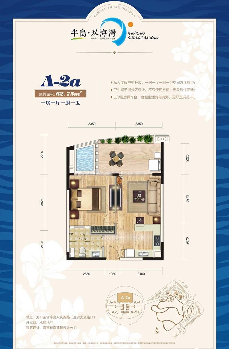 A2a户型