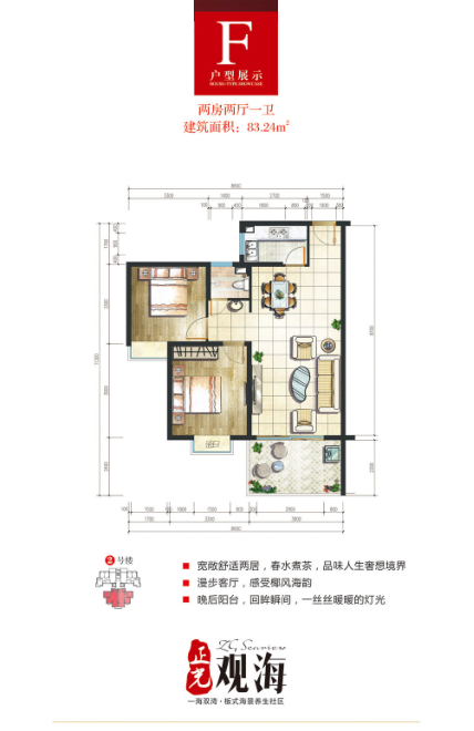 F户型图