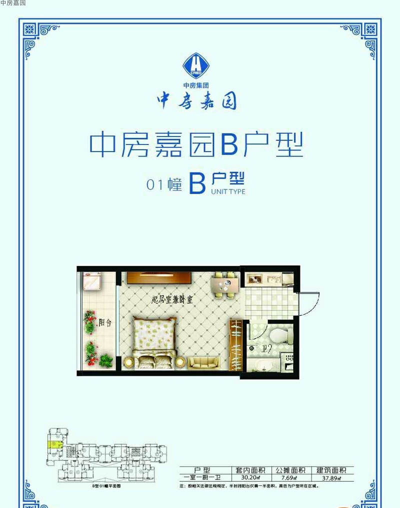 B户型