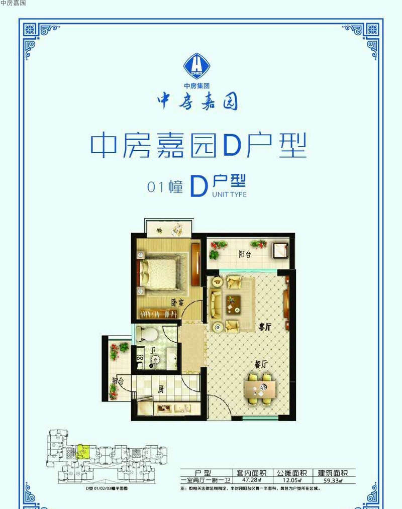 D户型