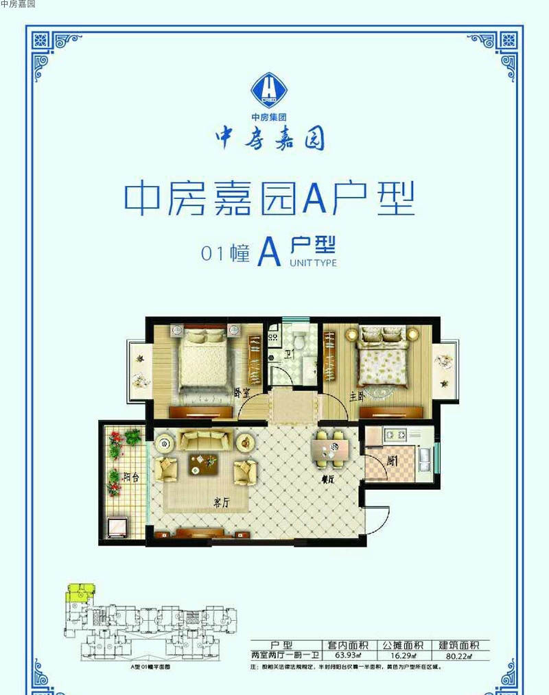 A户型