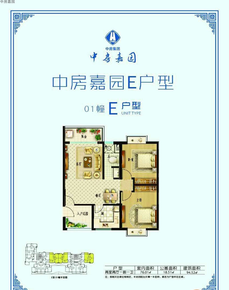 E户型