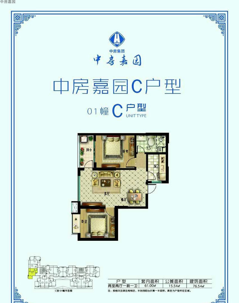 C户型