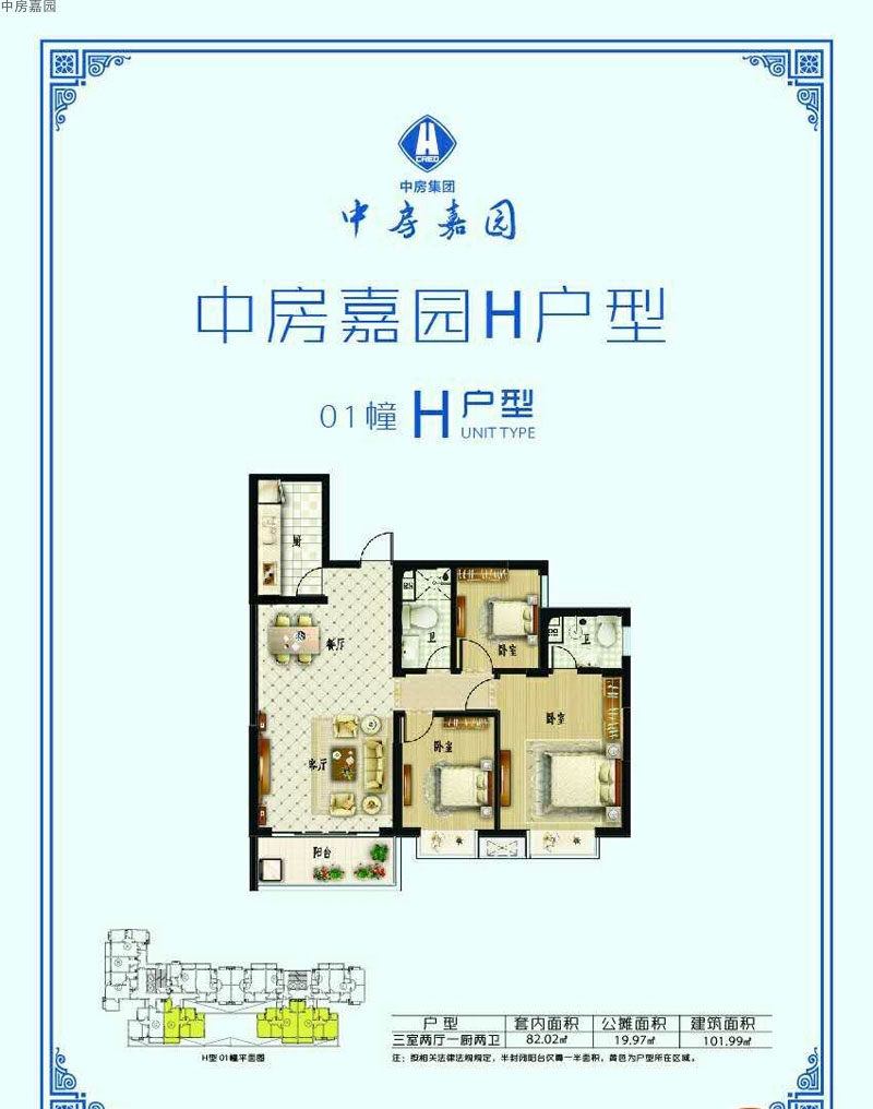 H户型