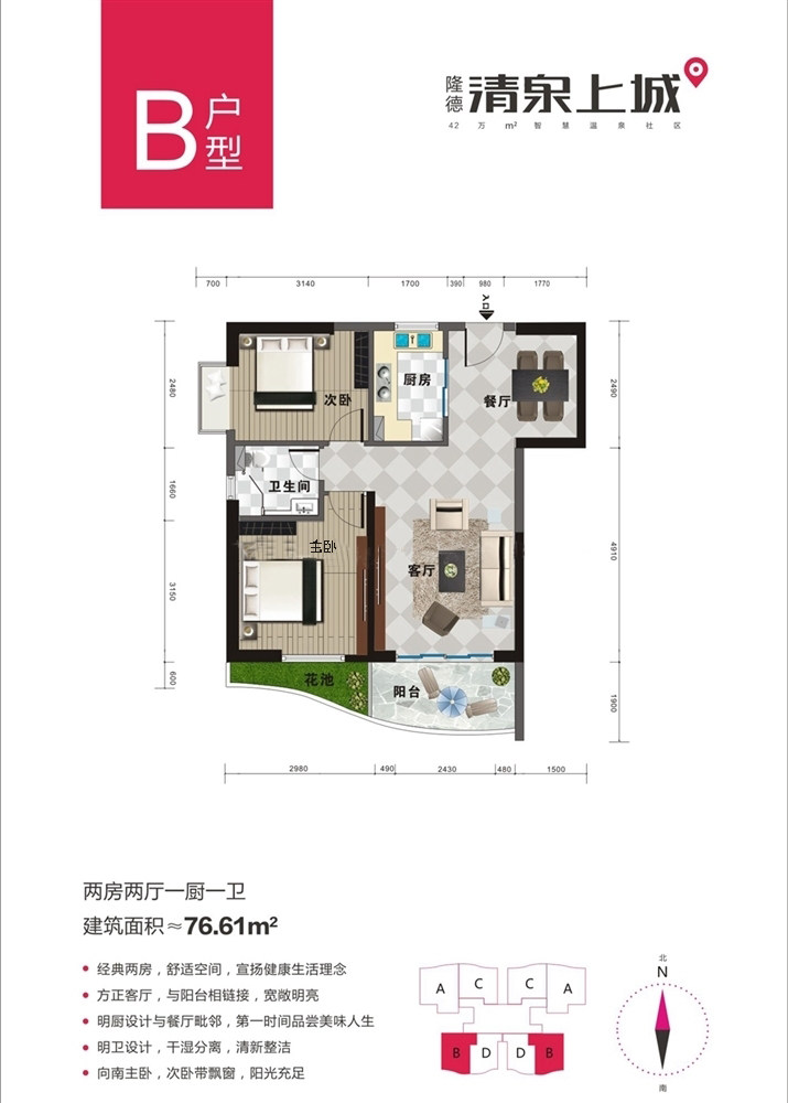 B户型