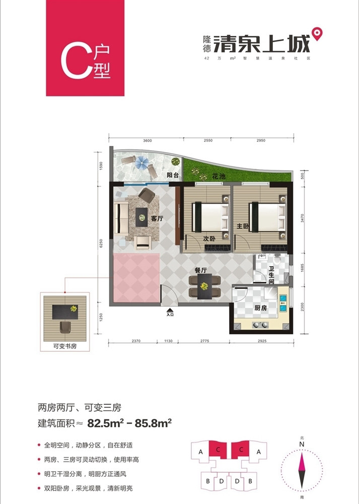 C户型
