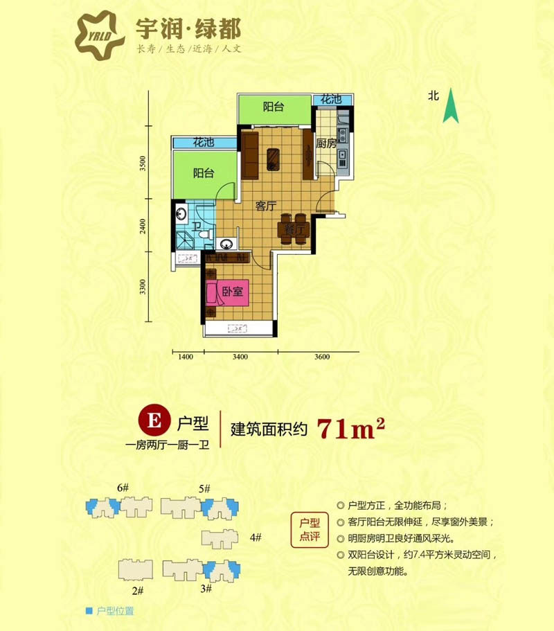 E户型