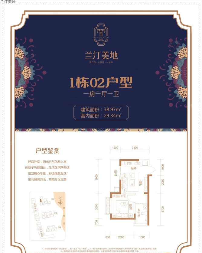 1栋02户型