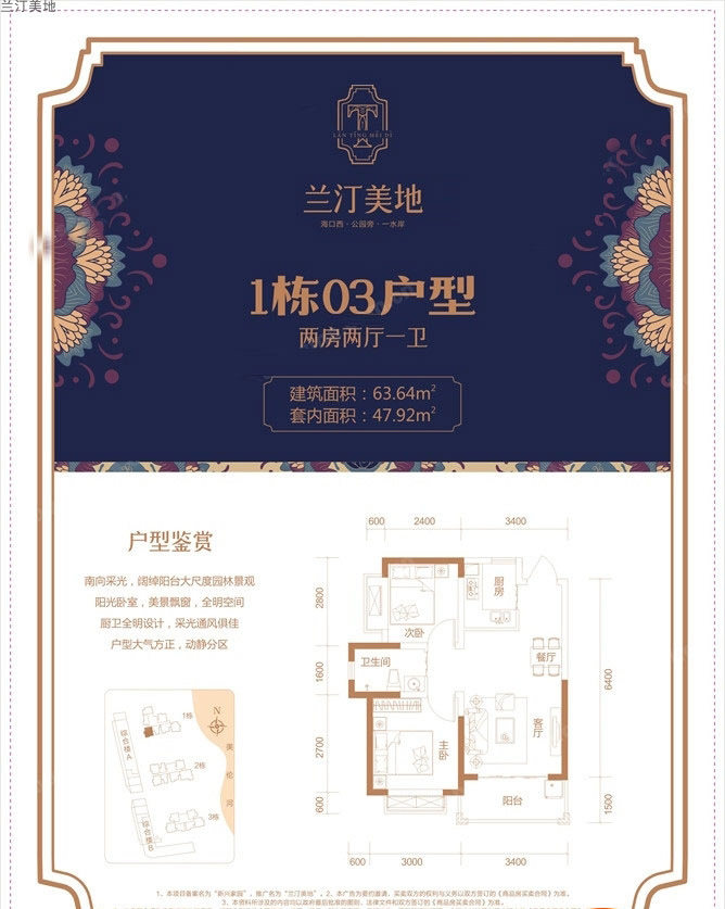1栋03户型