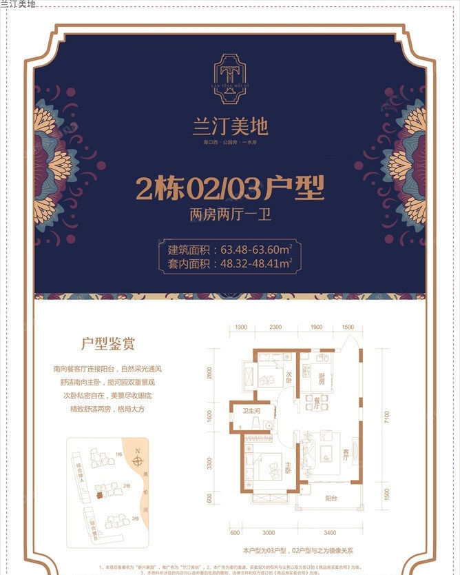 2栋03-04户型