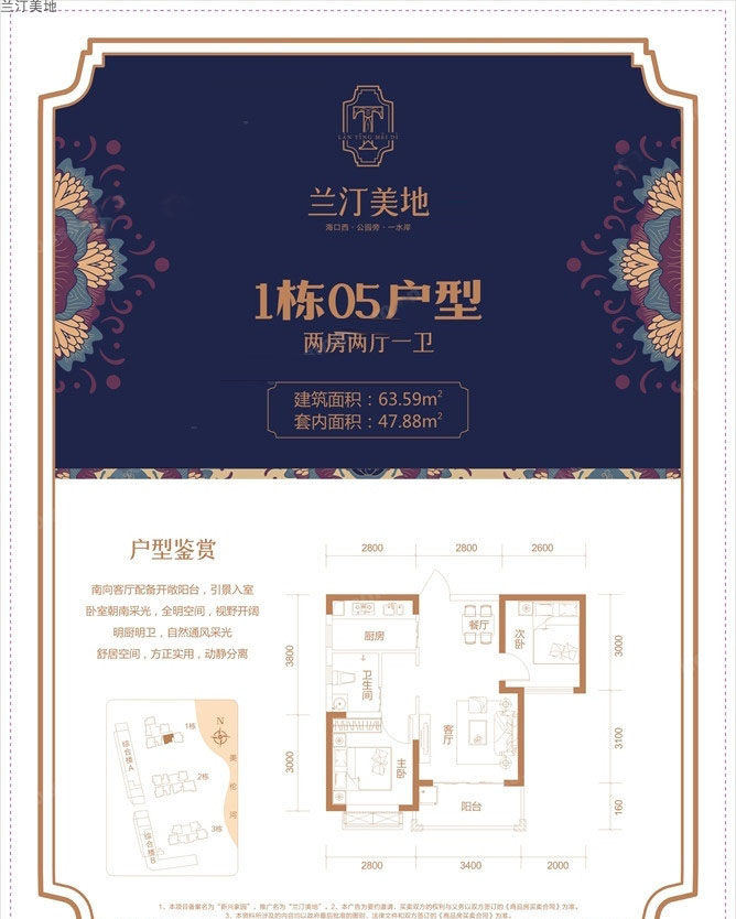 1栋05户型