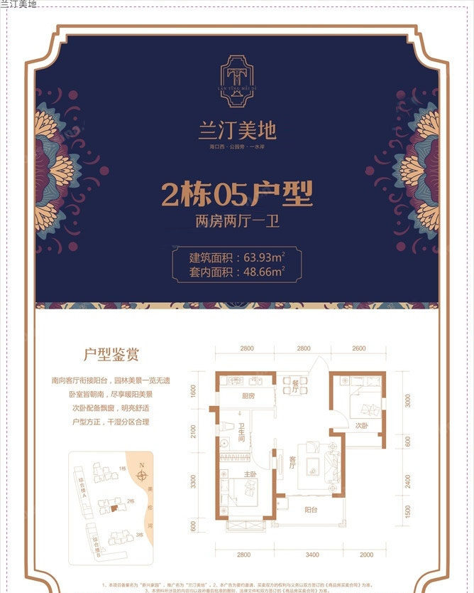 2栋05户型