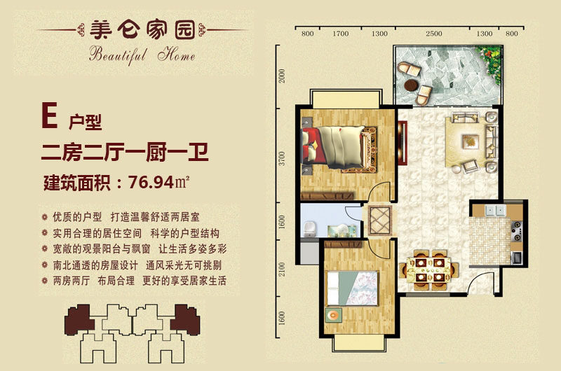 E户型