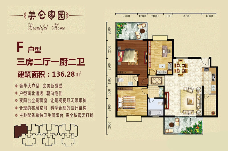 F户型