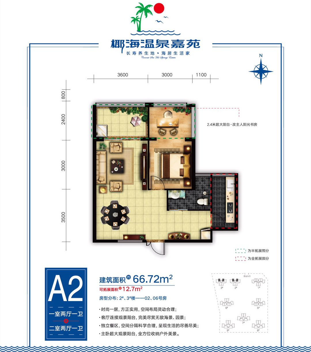 A2户型