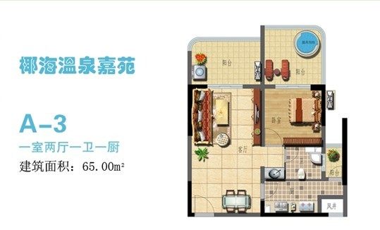 A-3户型