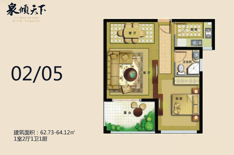 02、05户型