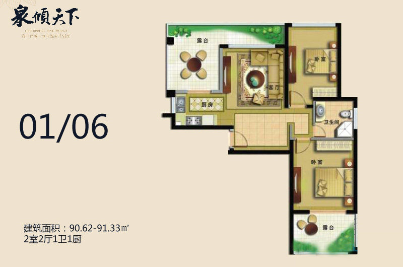 01、06户型