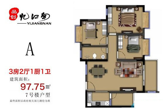 7号楼A户型