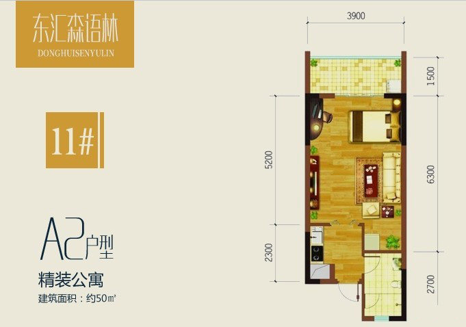 11号楼精装公寓A2户型