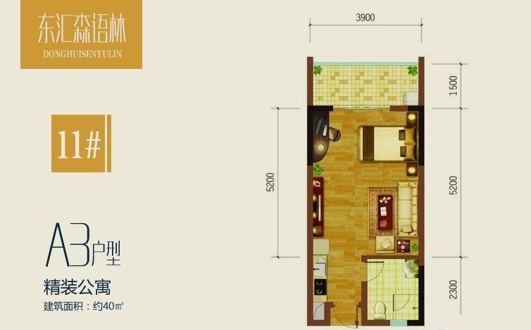 11号楼精装公寓A3户型