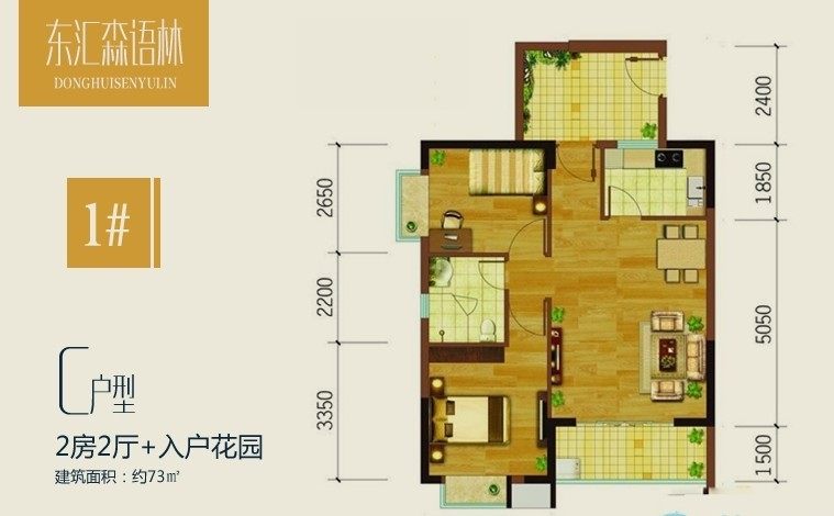 1号楼C户型