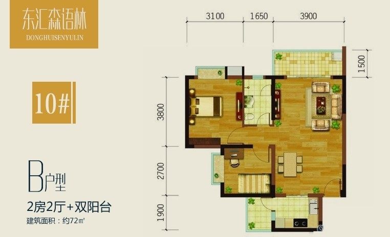 10号楼B户型