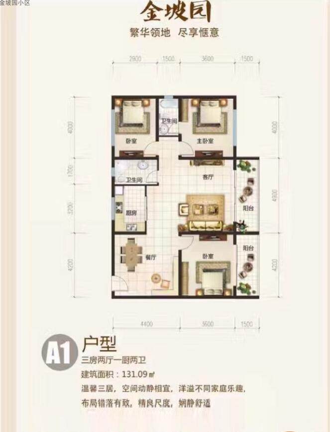 A1户型图