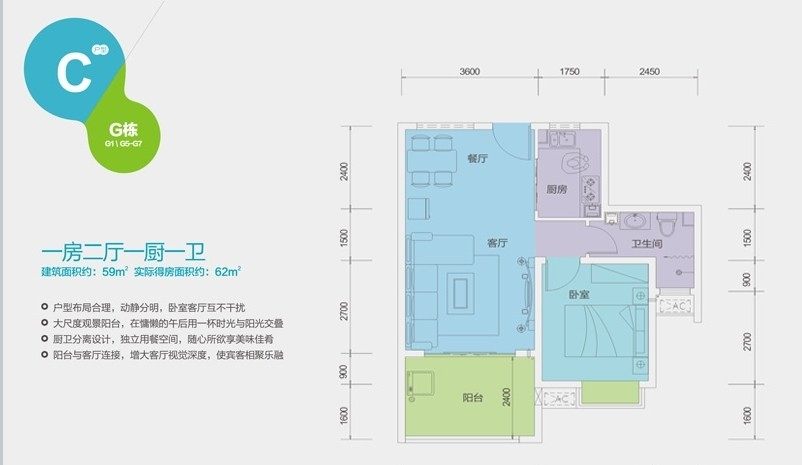 G栋C户型