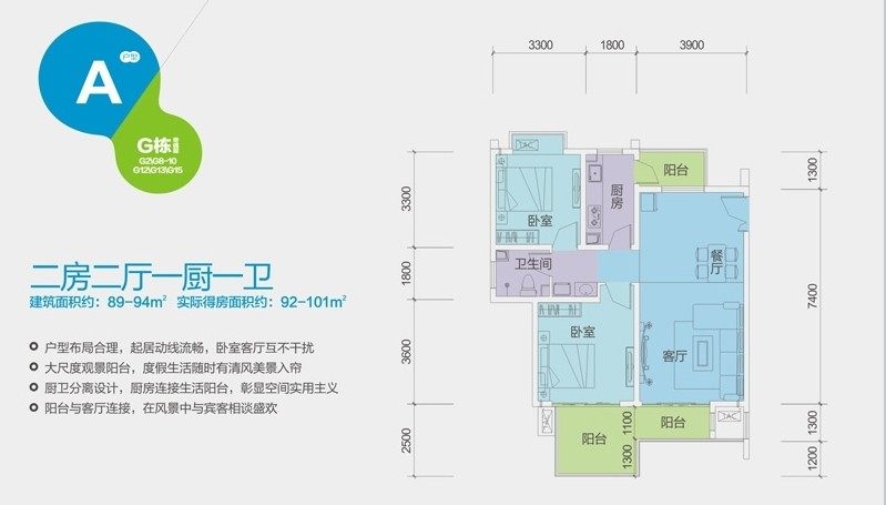G栋A户型