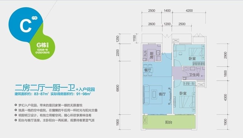 G栋C户型