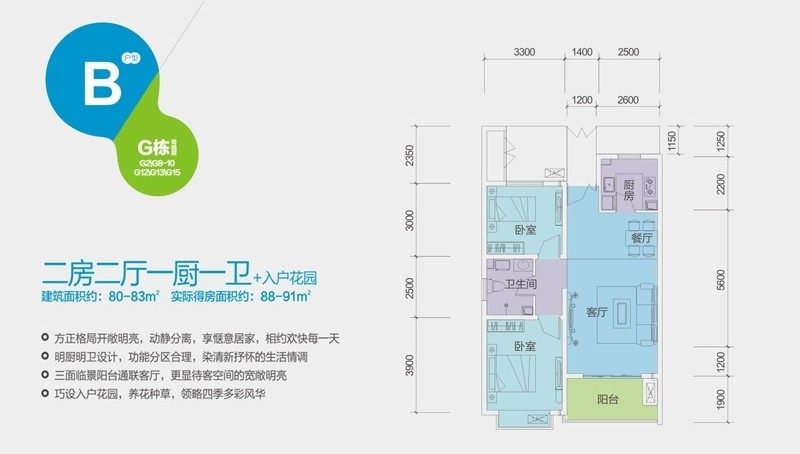 G栋B户型